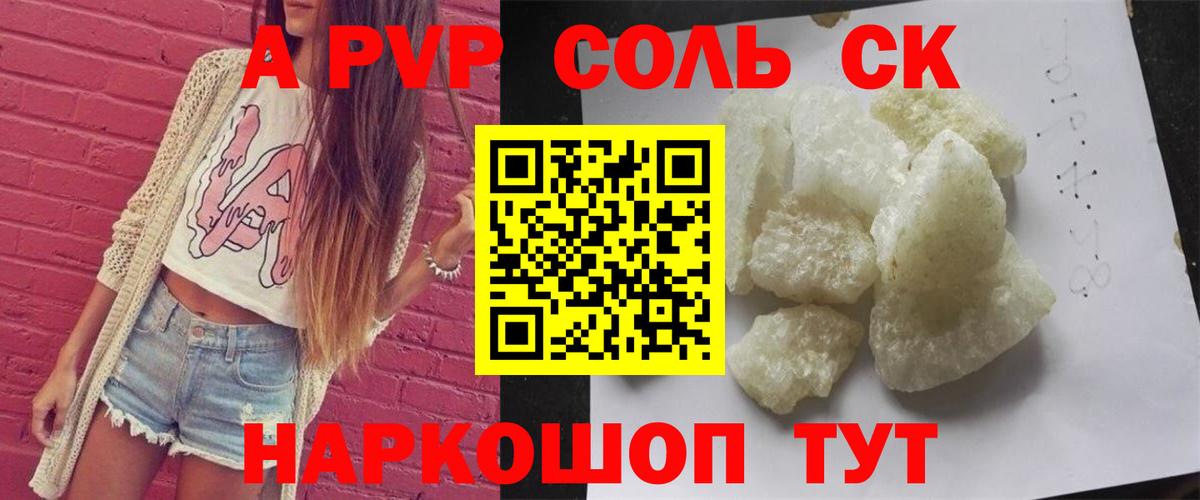 Alpha-PVP крисы CK Приморско-Ахтарск