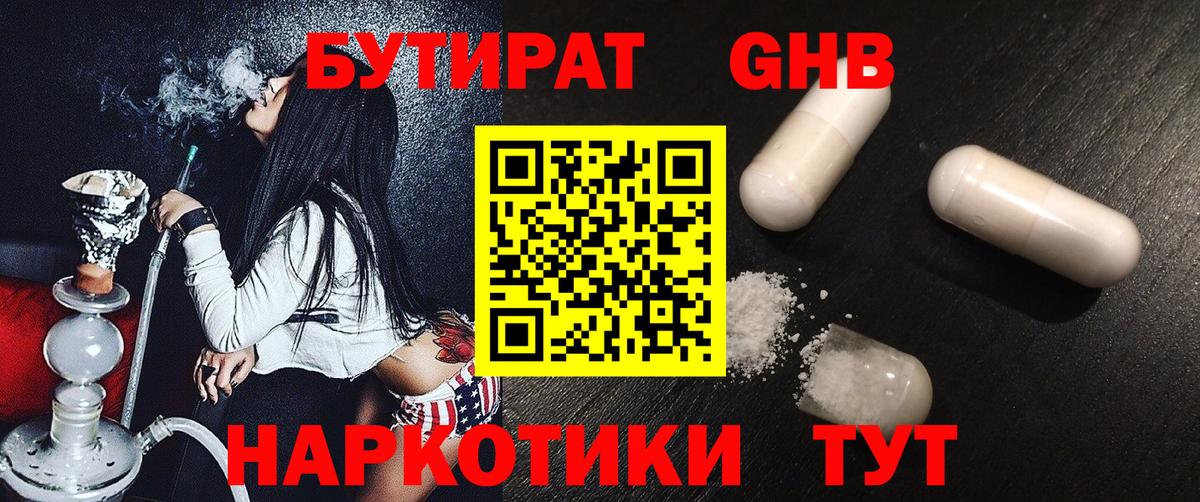 БУТИРАТ BDO 33% Приморско-Ахтарск