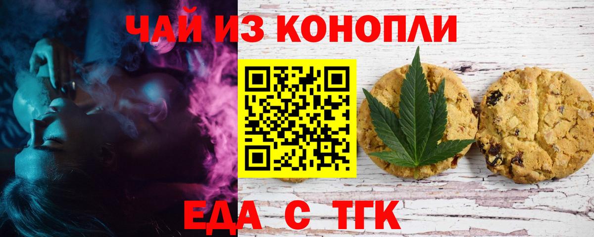 Canna-Cookies конопля Приморско-Ахтарск