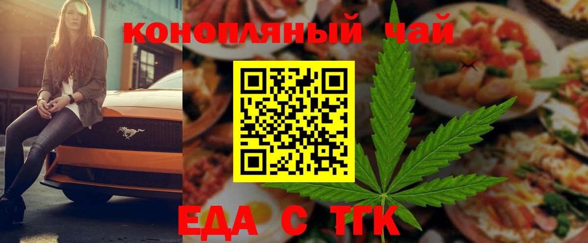 Печенье с ТГК марихуана  Вход с VPN  Приморско-Ахтарск 