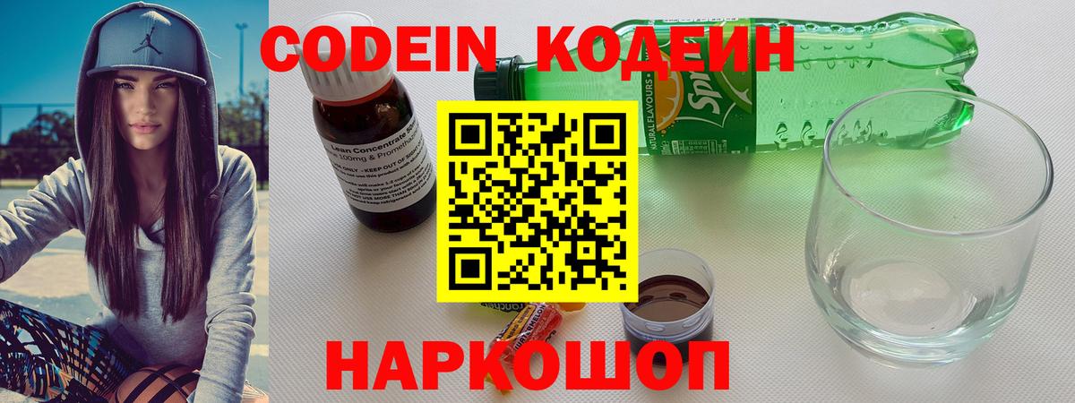 Приморско-Ахтарск  Кодеин Purple Drank  Вход с VPN 