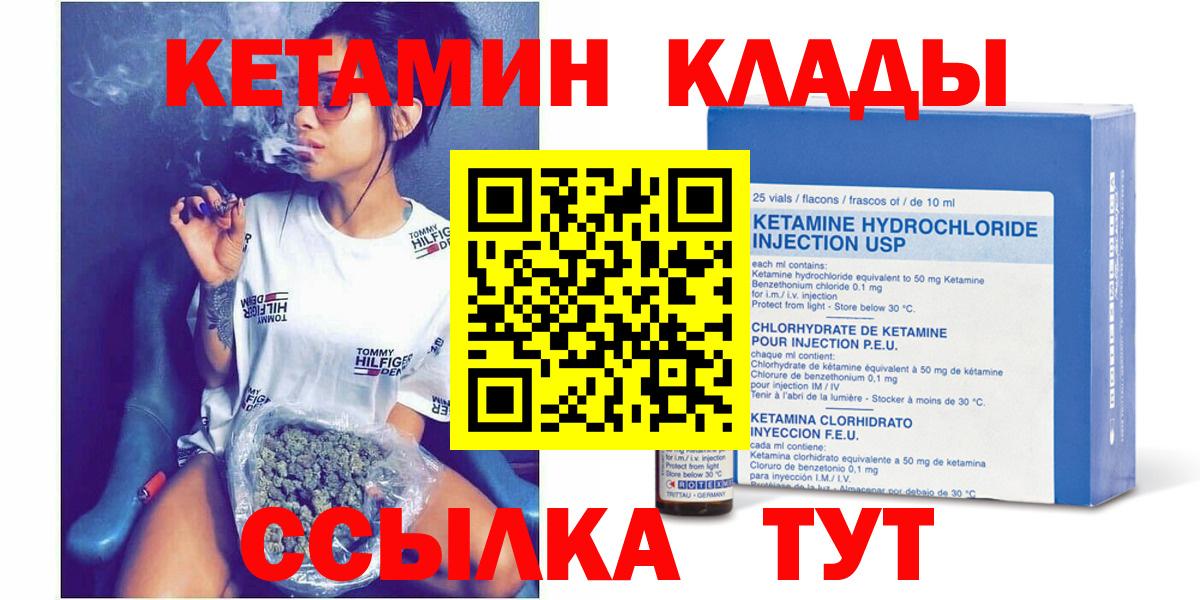 Кетамин VHQ Приморско-Ахтарск