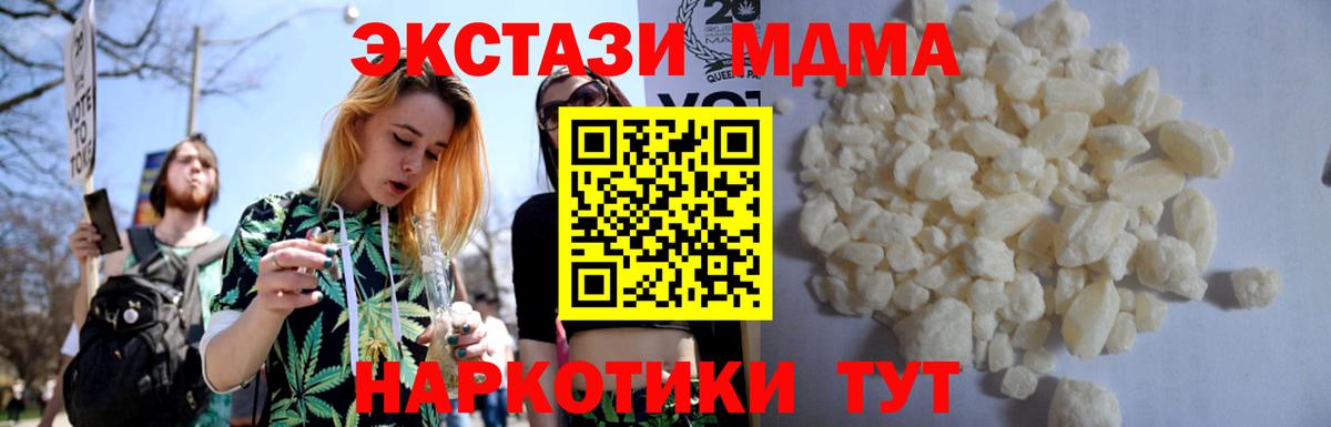 Приморско-Ахтарск  MDMA  Вход с VPN  МДМА молли  MDMA crystal 