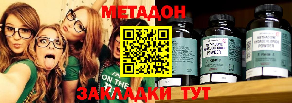 Приморско-Ахтарск  МЕТАДОН methadone  Вход с VPN 